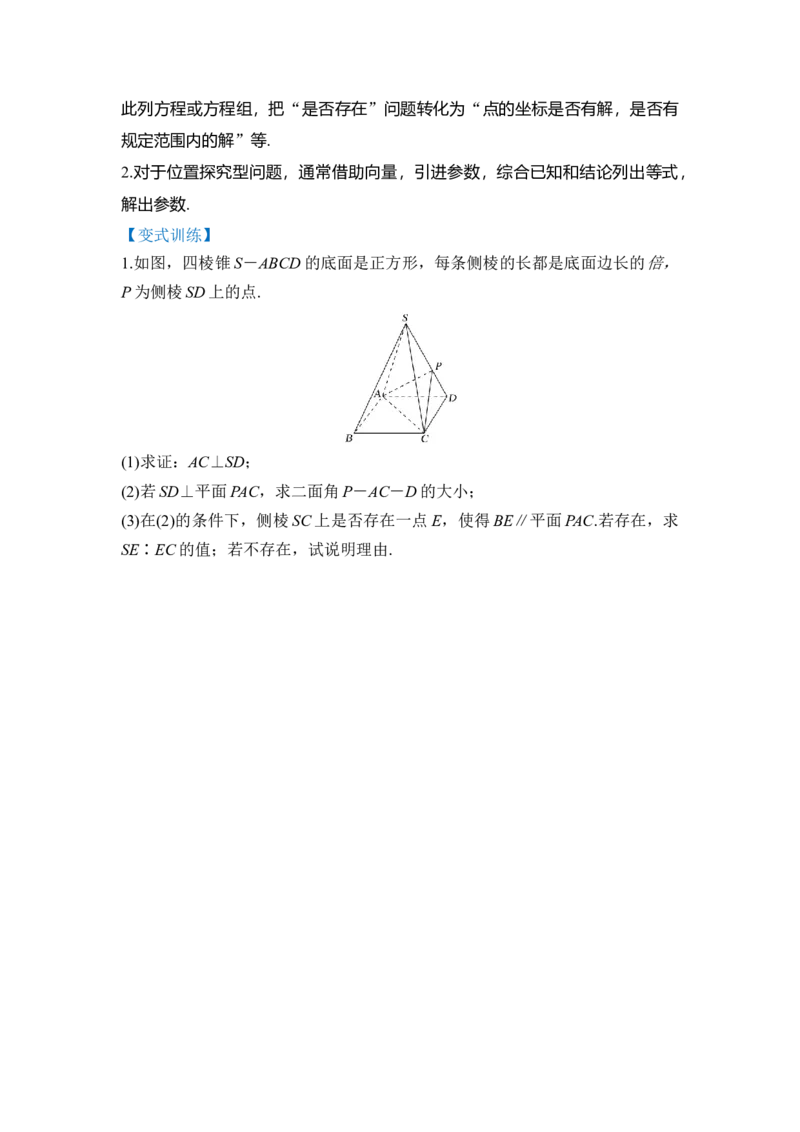 第04讲空间向量在立体几何中的应用（讲）（原卷版）_2.2025数学总复习_赠品通用版（老高考）复习资料_一轮复习_2023年高考数学一轮复习讲练测（全国通用）_专题08立体几何