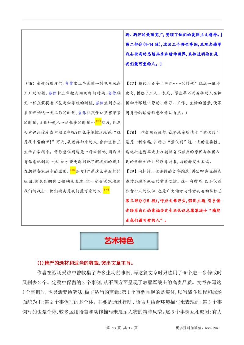 第07讲《谁是最可爱的人》_新人教版七下语文学习资料包_9.寒假预习课讲义+作业练习_七下语文寒假预习课