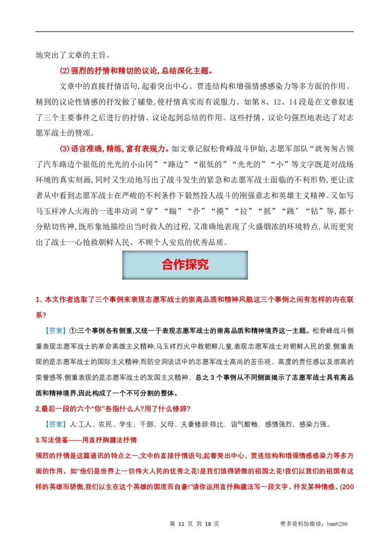 第07讲《谁是最可爱的人》_新人教版七下语文学习资料包_9.寒假预习课讲义+作业练习_七下语文寒假预习课