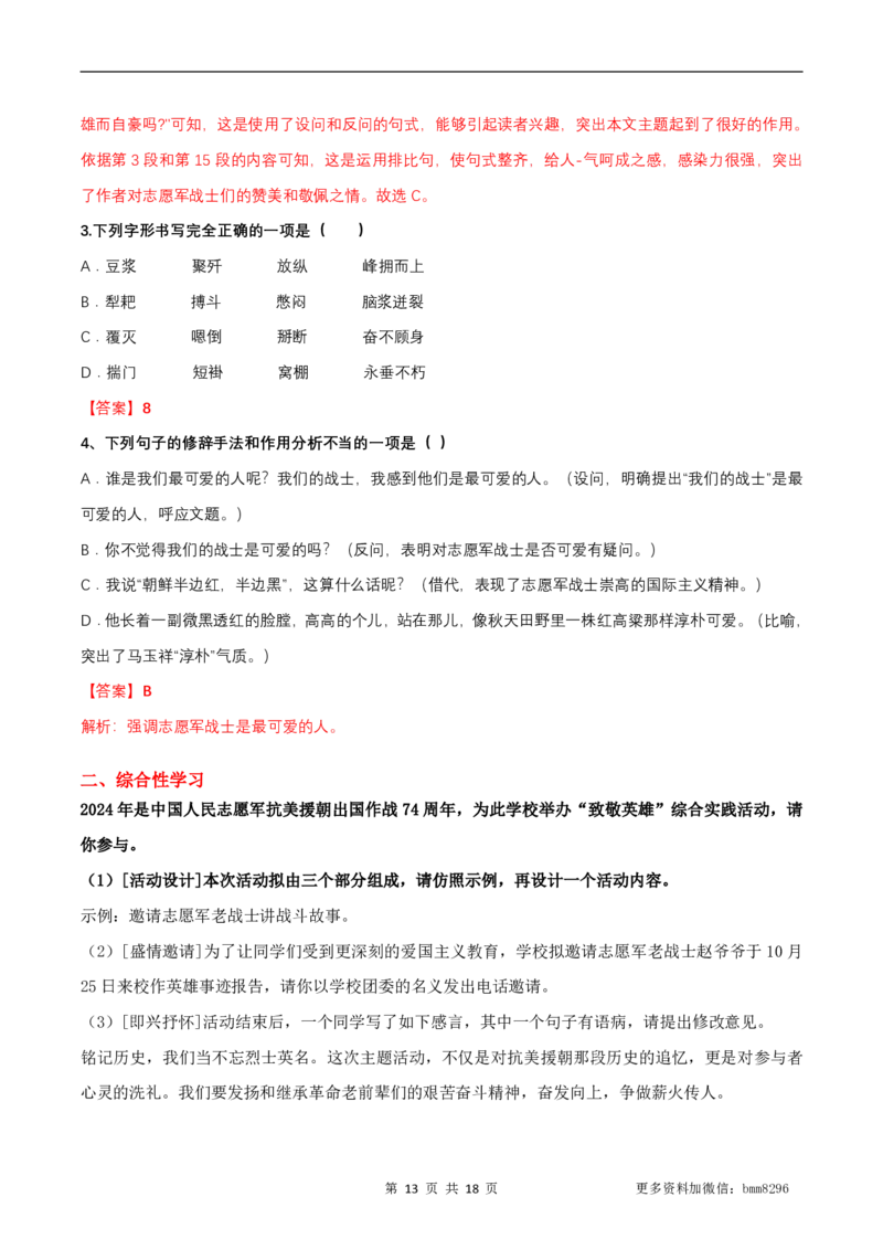 第07讲《谁是最可爱的人》_新人教版七下语文学习资料包_9.寒假预习课讲义+作业练习_七下语文寒假预习课