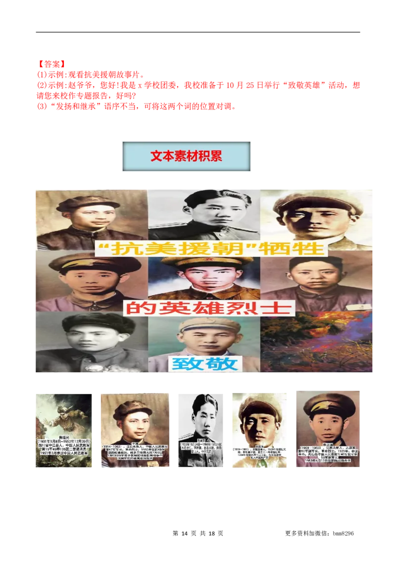 第07讲《谁是最可爱的人》_新人教版七下语文学习资料包_9.寒假预习课讲义+作业练习_七下语文寒假预习课