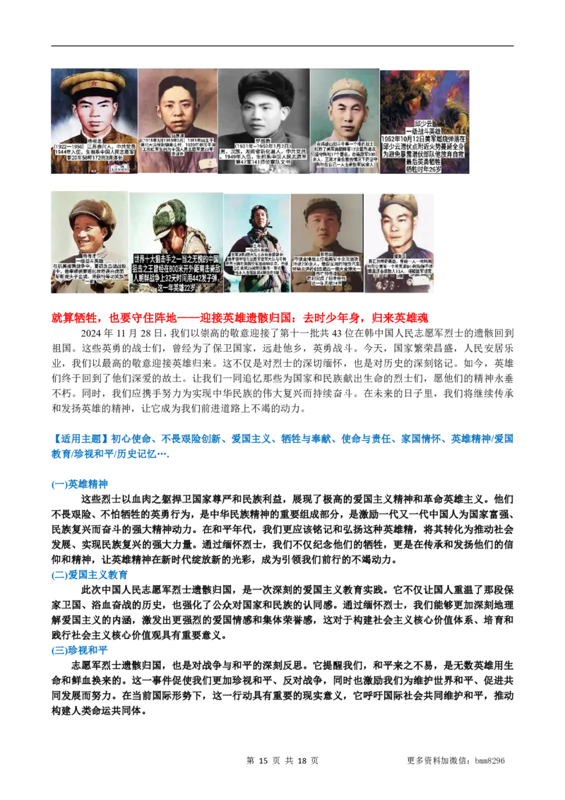 第07讲《谁是最可爱的人》_新人教版七下语文学习资料包_9.寒假预习课讲义+作业练习_七下语文寒假预习课