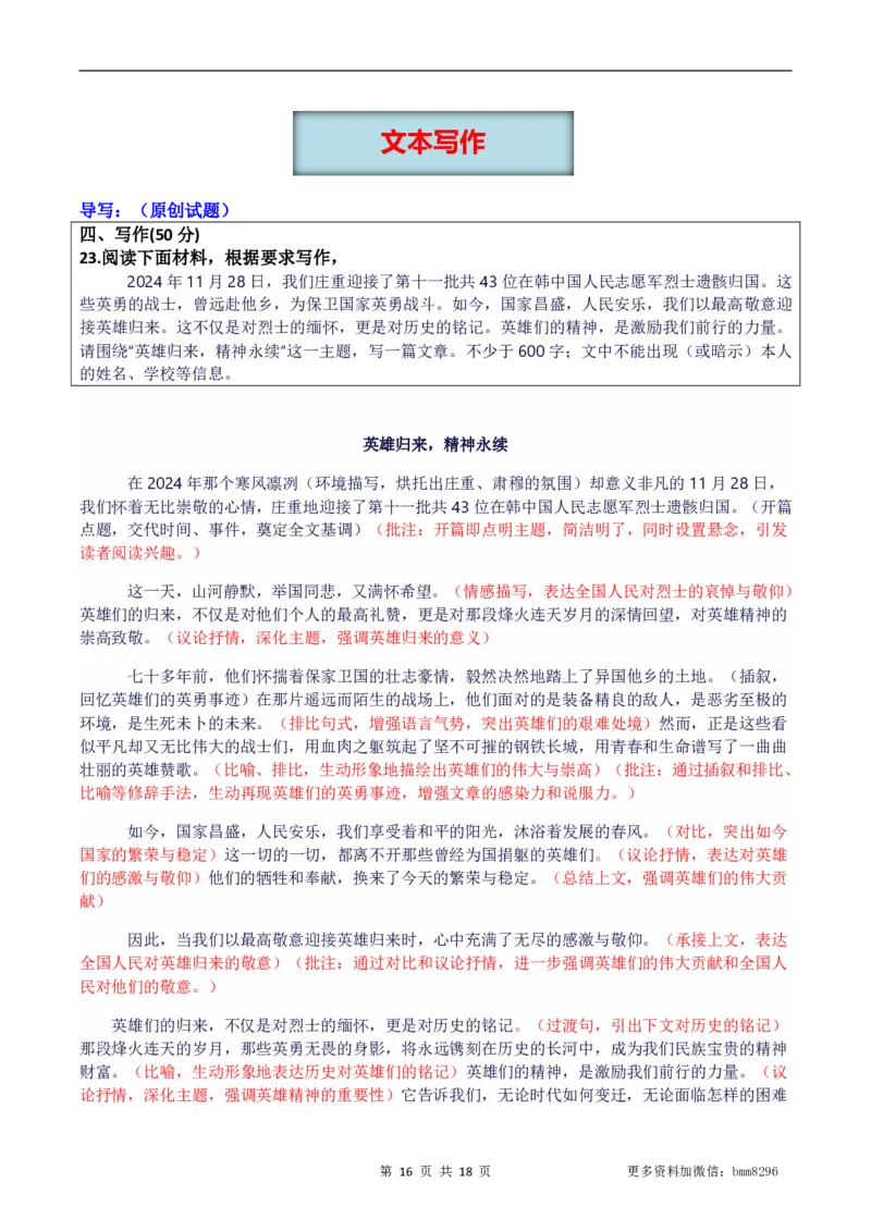 第07讲《谁是最可爱的人》_新人教版七下语文学习资料包_9.寒假预习课讲义+作业练习_七下语文寒假预习课