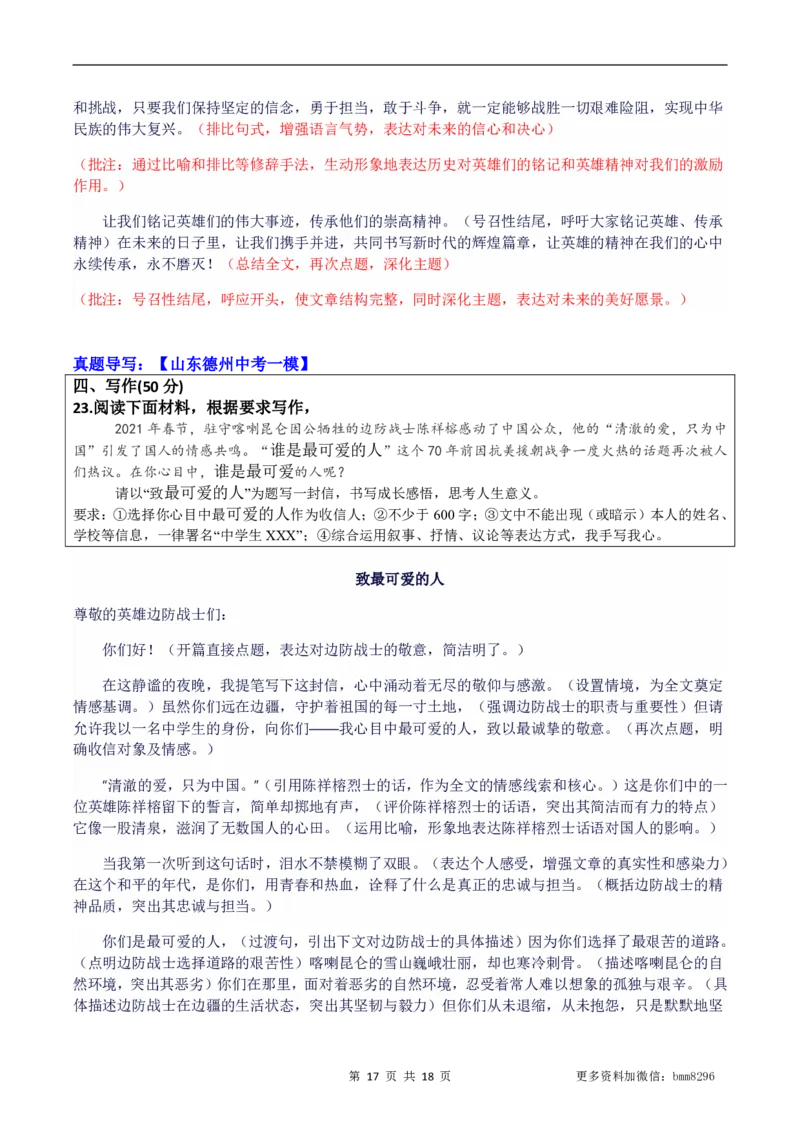 第07讲《谁是最可爱的人》_新人教版七下语文学习资料包_9.寒假预习课讲义+作业练习_七下语文寒假预习课