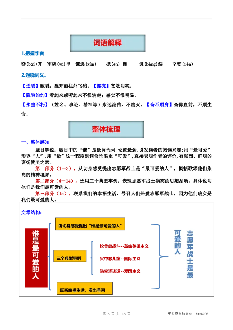 第07讲《谁是最可爱的人》_新人教版七下语文学习资料包_9.寒假预习课讲义+作业练习_七下语文寒假预习课