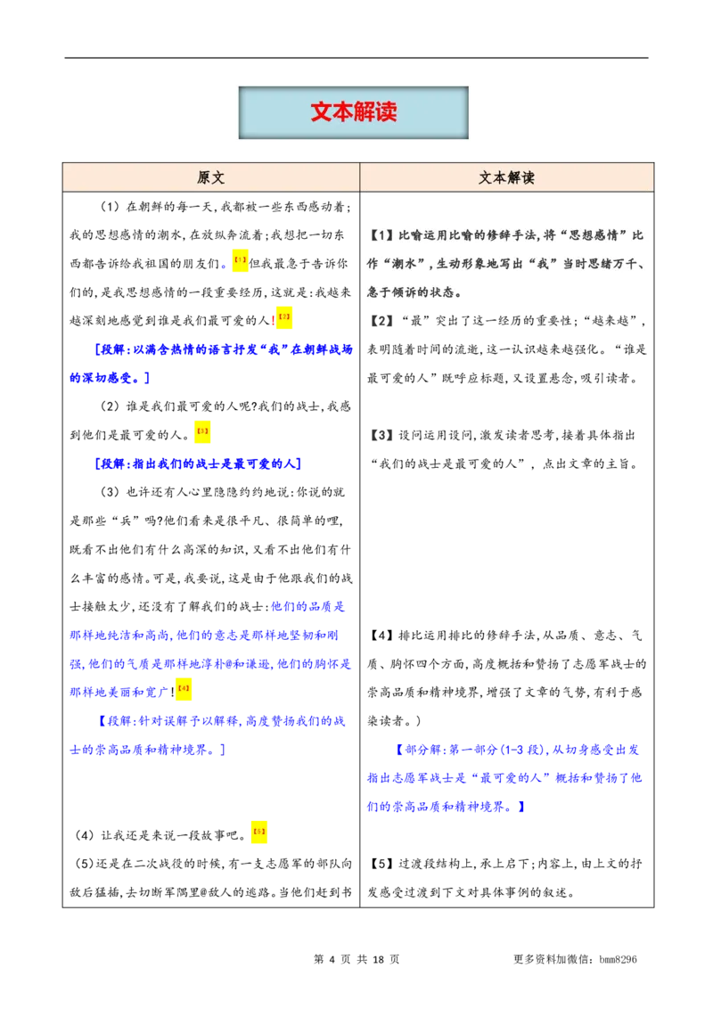 第07讲《谁是最可爱的人》_新人教版七下语文学习资料包_9.寒假预习课讲义+作业练习_七下语文寒假预习课
