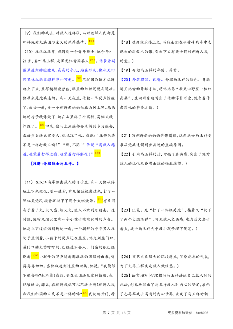 第07讲《谁是最可爱的人》_新人教版七下语文学习资料包_9.寒假预习课讲义+作业练习_七下语文寒假预习课