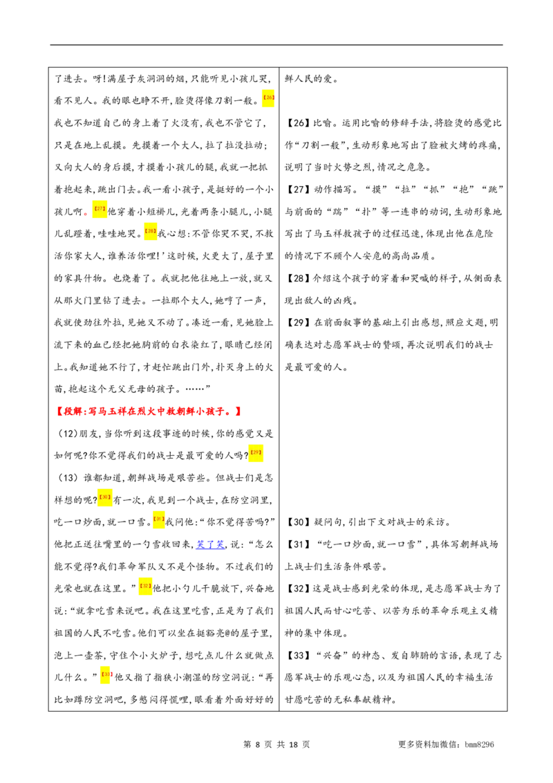第07讲《谁是最可爱的人》_新人教版七下语文学习资料包_9.寒假预习课讲义+作业练习_七下语文寒假预习课