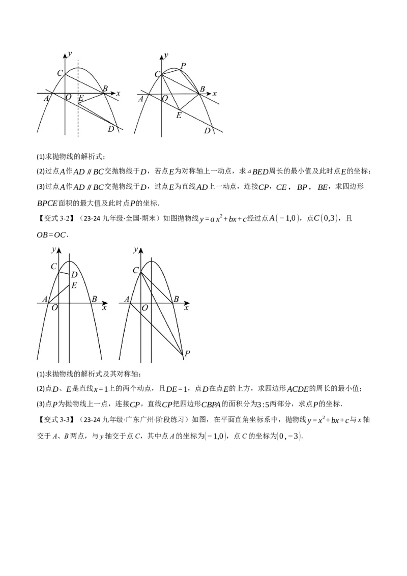 专题22.7二次函数中的最值问题（八大题型）（举一反三）（人教版）（学生版）_初中数学_九年级数学上册（人教版）_母题专项-U66_2025版