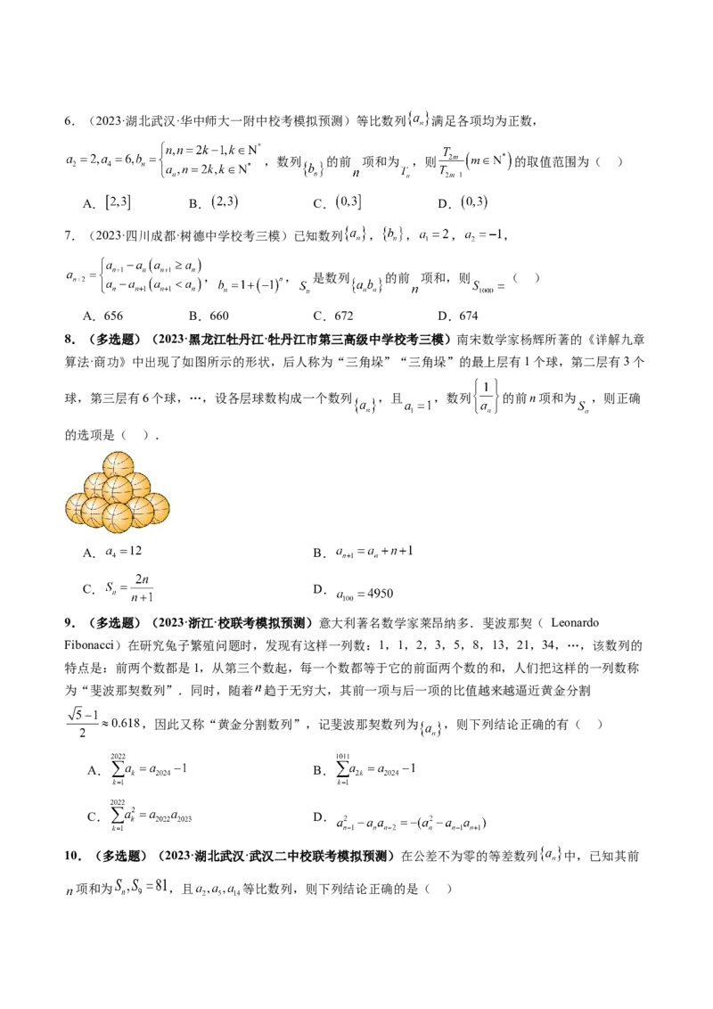 第05讲数列求和（练习）（原卷版）_2.2025数学总复习_2024年新高考资料_1.2024一轮复习_2024年高考数学一轮复习讲练测（新教材新高考）_第六章数列