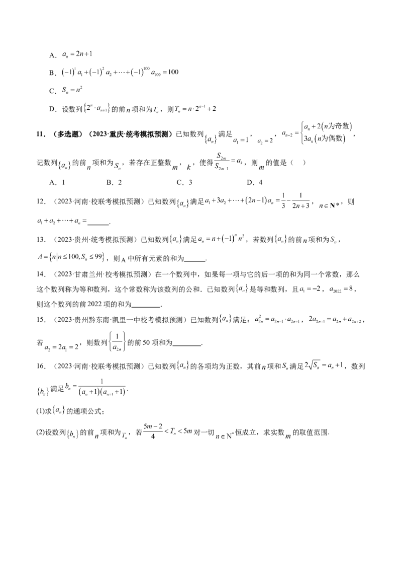 第05讲数列求和（练习）（原卷版）_2.2025数学总复习_2024年新高考资料_1.2024一轮复习_2024年高考数学一轮复习讲练测（新教材新高考）_第六章数列