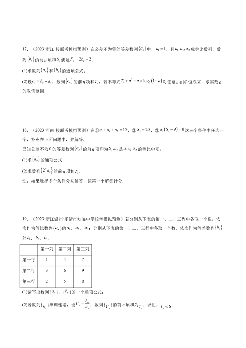 第05讲数列求和（练习）（原卷版）_2.2025数学总复习_2024年新高考资料_1.2024一轮复习_2024年高考数学一轮复习讲练测（新教材新高考）_第六章数列