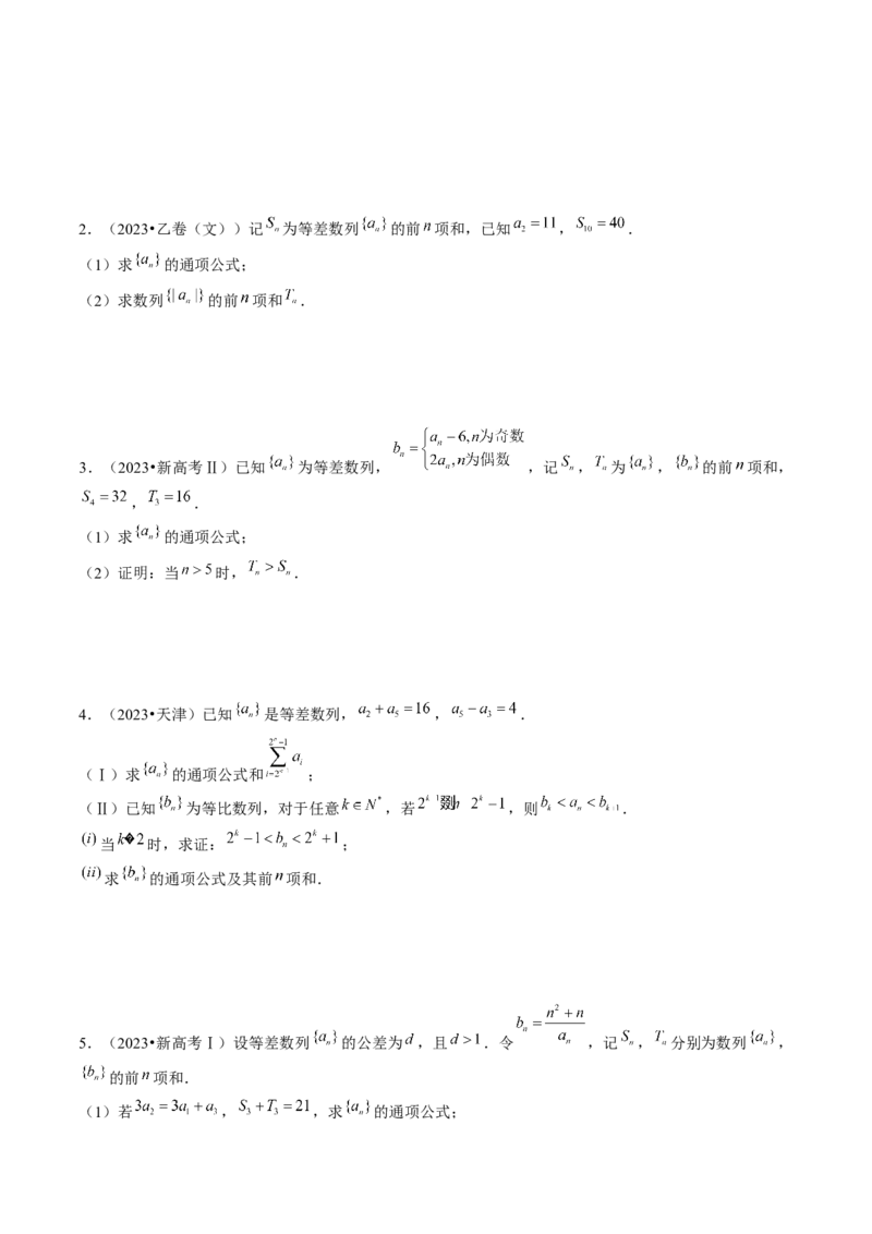 第05讲数列求和（练习）（原卷版）_2.2025数学总复习_2024年新高考资料_1.2024一轮复习_2024年高考数学一轮复习讲练测（新教材新高考）_第六章数列