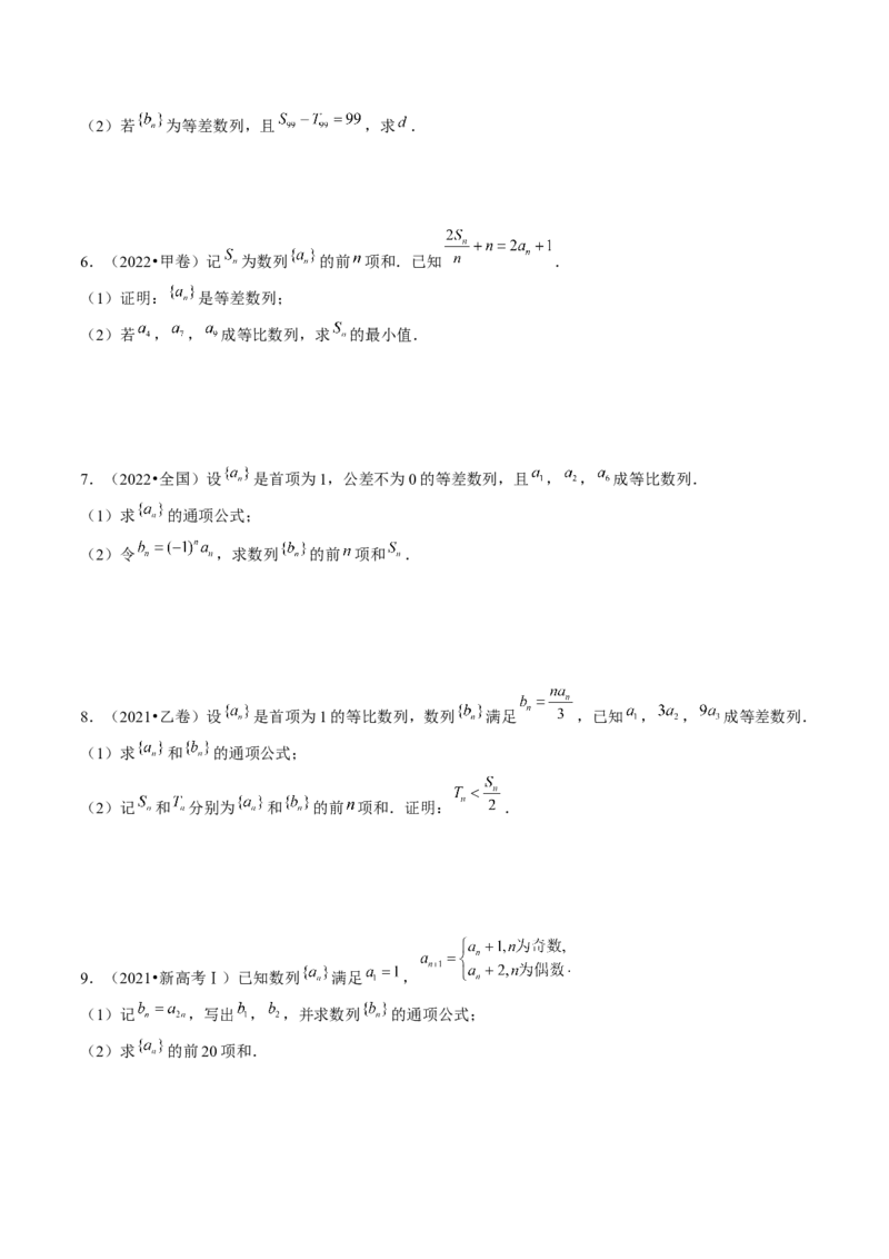 第05讲数列求和（练习）（原卷版）_2.2025数学总复习_2024年新高考资料_1.2024一轮复习_2024年高考数学一轮复习讲练测（新教材新高考）_第六章数列