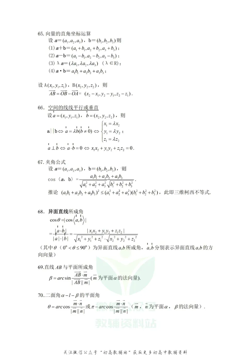 高中数学常用公式及常用理论(非常有用)_高中全科精选资料包_数学精选资料包_资料干货