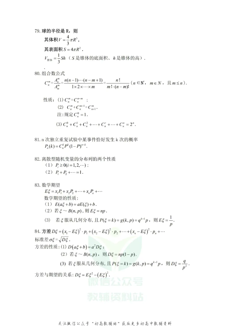 高中数学常用公式及常用理论(非常有用)_高中全科精选资料包_数学精选资料包_资料干货