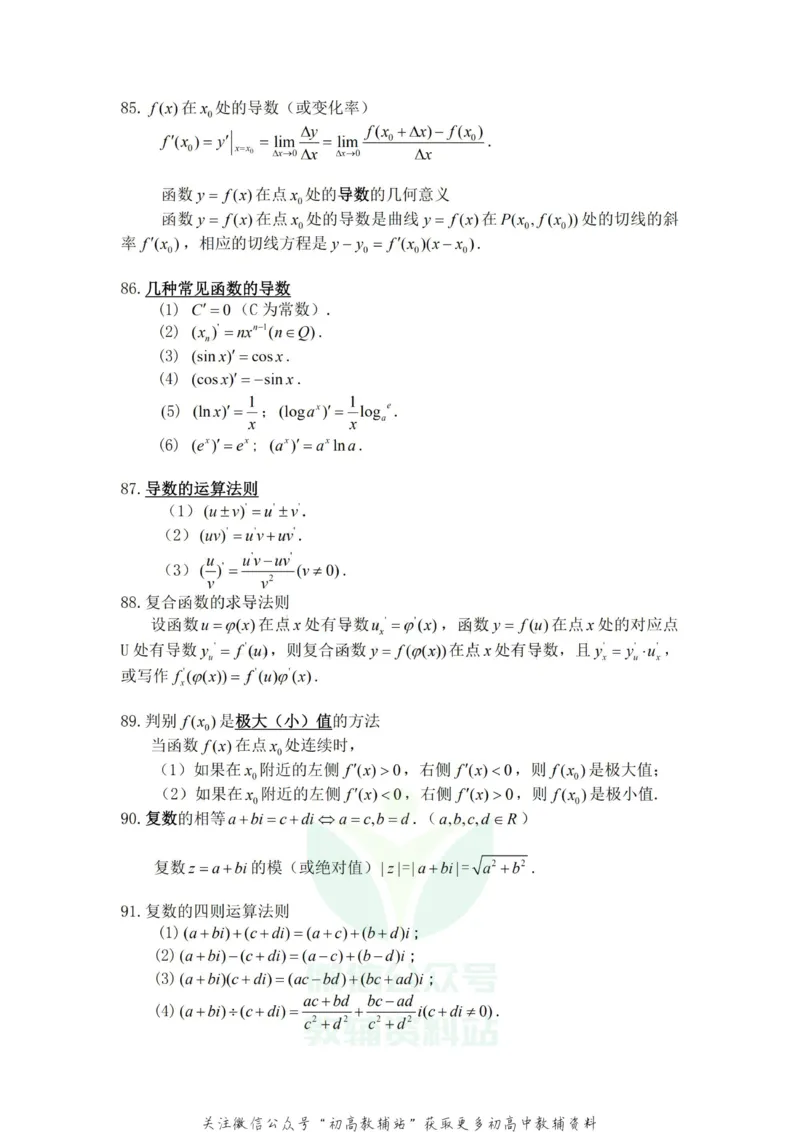 高中数学常用公式及常用理论(非常有用)_高中全科精选资料包_数学精选资料包_资料干货