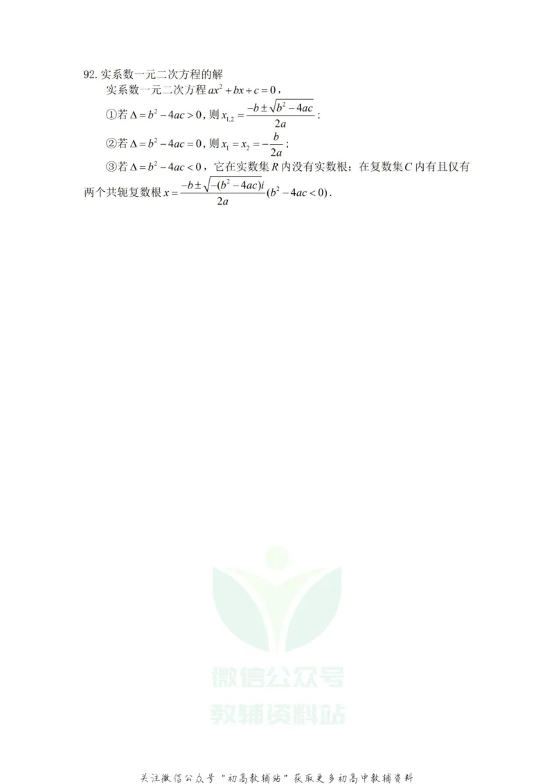 高中数学常用公式及常用理论(非常有用)_高中全科精选资料包_数学精选资料包_资料干货