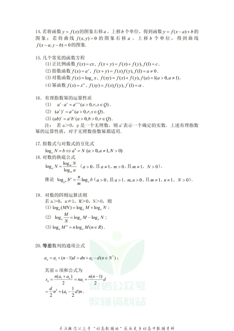 高中数学常用公式及常用理论(非常有用)_高中全科精选资料包_数学精选资料包_资料干货