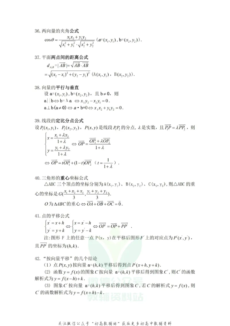 高中数学常用公式及常用理论(非常有用)_高中全科精选资料包_数学精选资料包_资料干货
