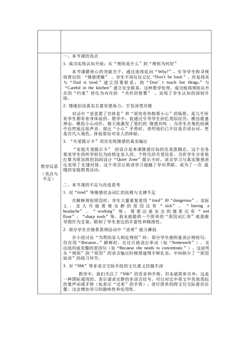 四下Unit2Familyrules单元整体教学设计_00单元整体教学设计完整版