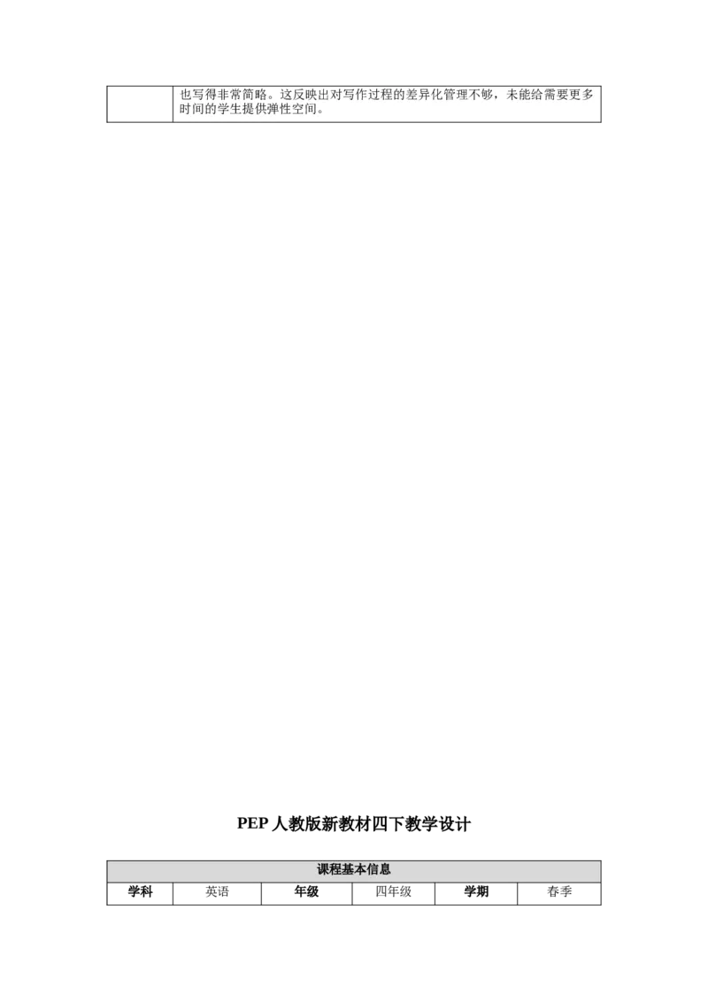 四下Unit2Familyrules单元整体教学设计_00单元整体教学设计完整版