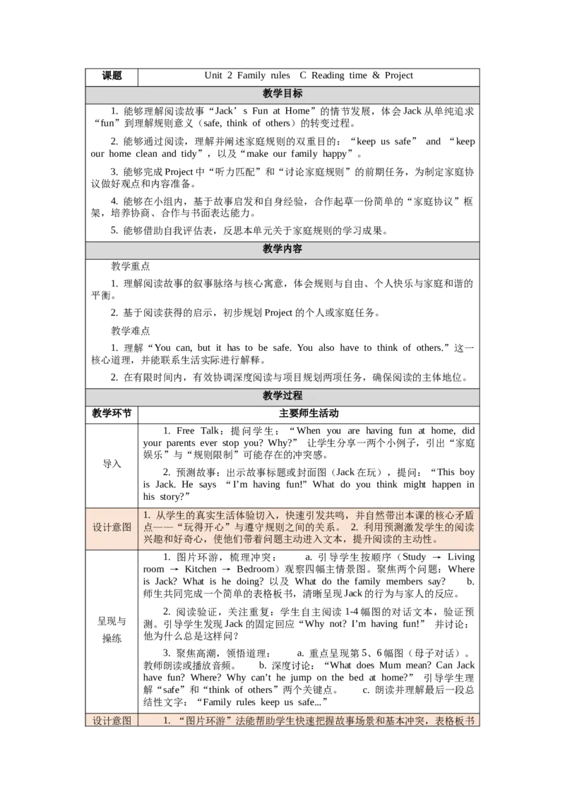 四下Unit2Familyrules单元整体教学设计_00单元整体教学设计完整版