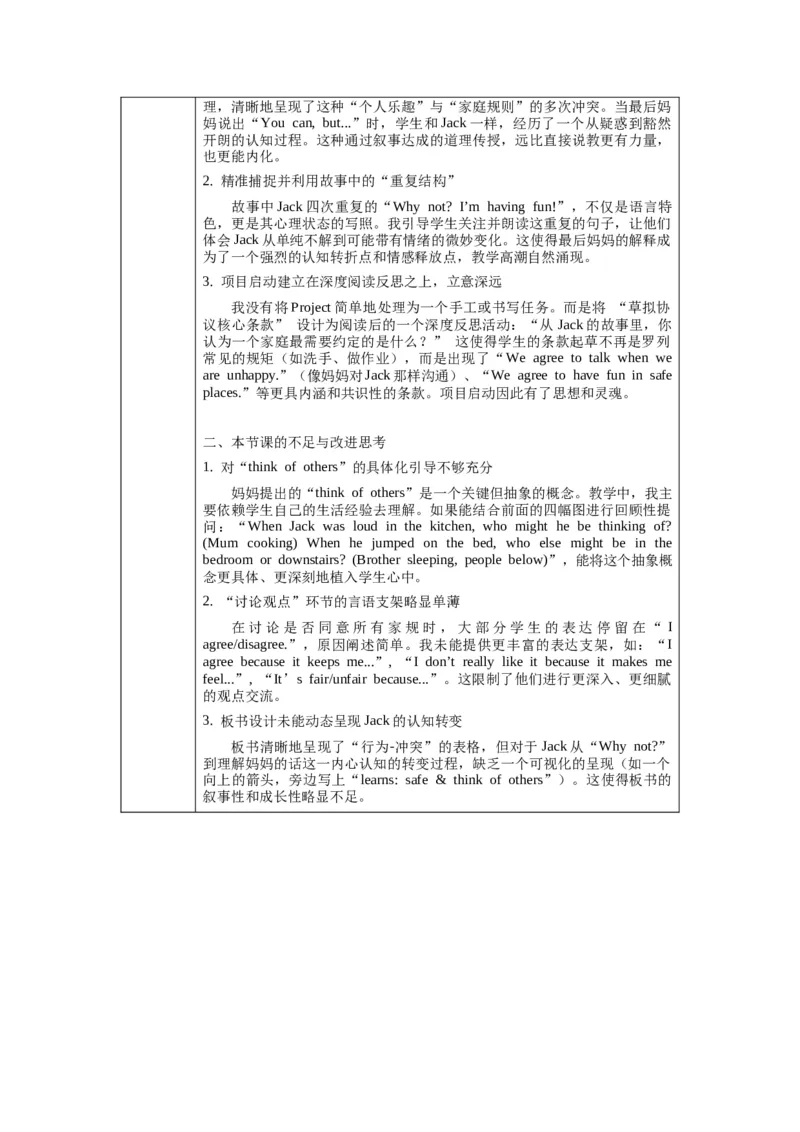 四下Unit2Familyrules单元整体教学设计_00单元整体教学设计完整版