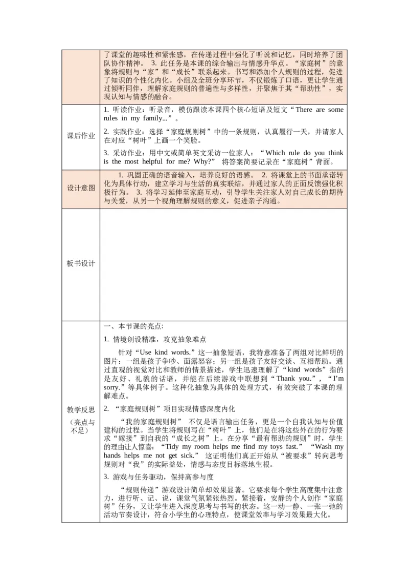 四下Unit2Familyrules单元整体教学设计_00单元整体教学设计完整版