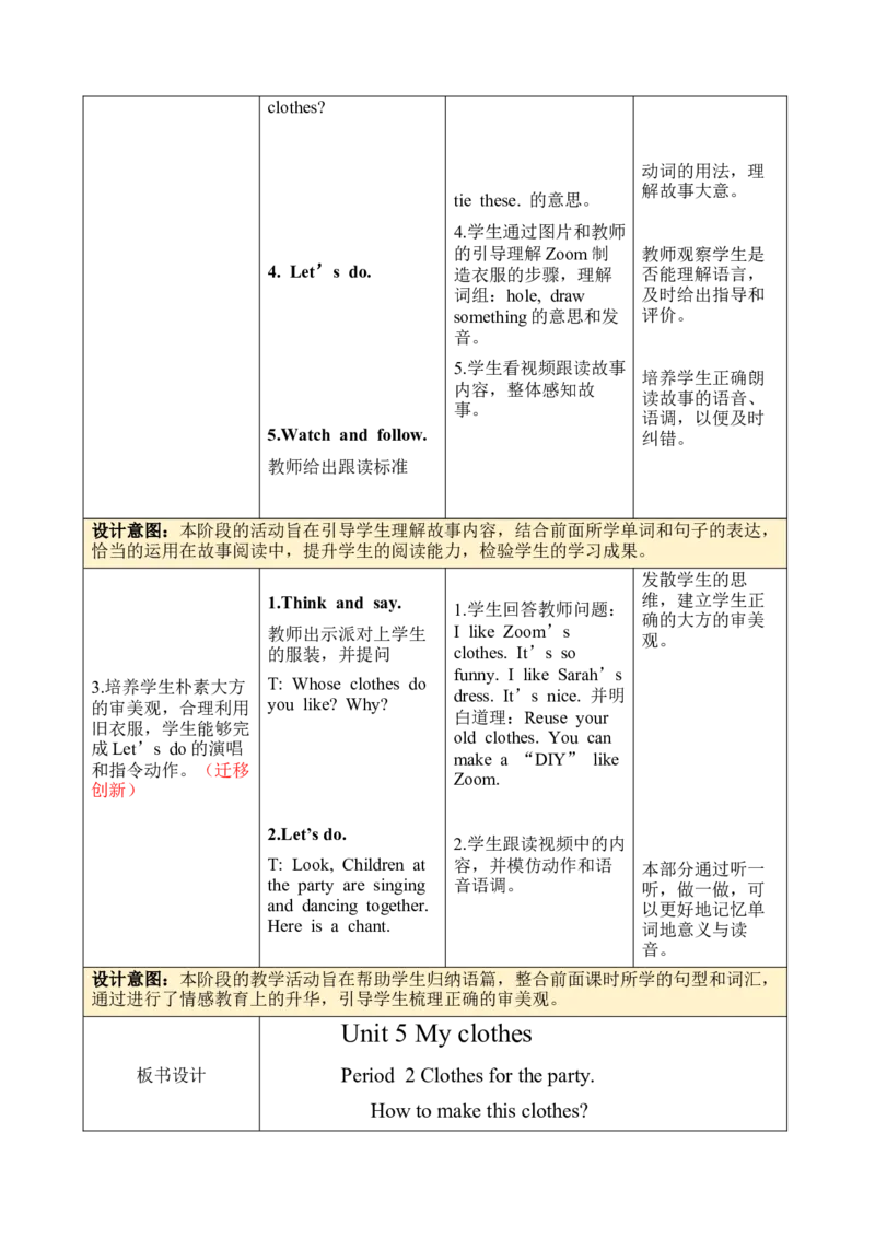Unit5Myclothes单元整体教学（教学设计）_大单元整体教学设计
