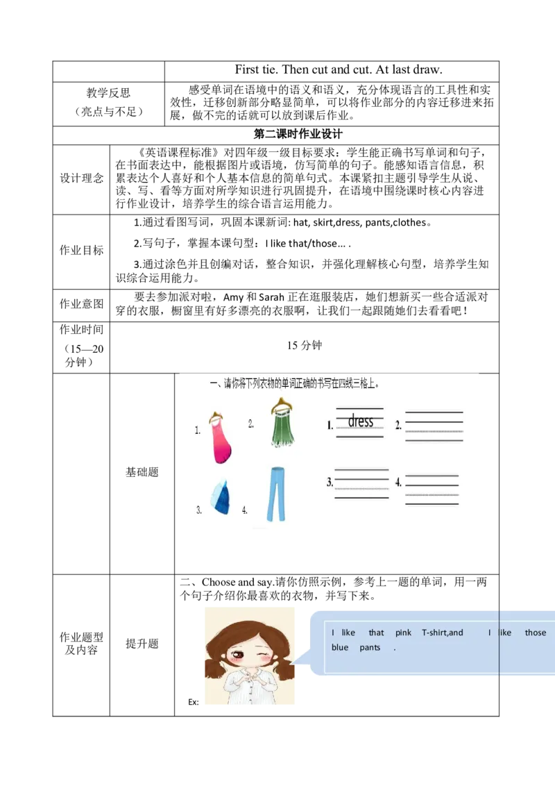 Unit5Myclothes单元整体教学（教学设计）_大单元整体教学设计