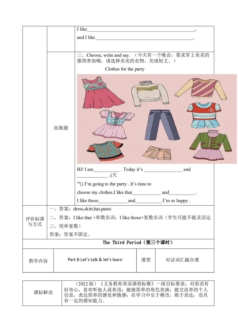 Unit5Myclothes单元整体教学（教学设计）_大单元整体教学设计