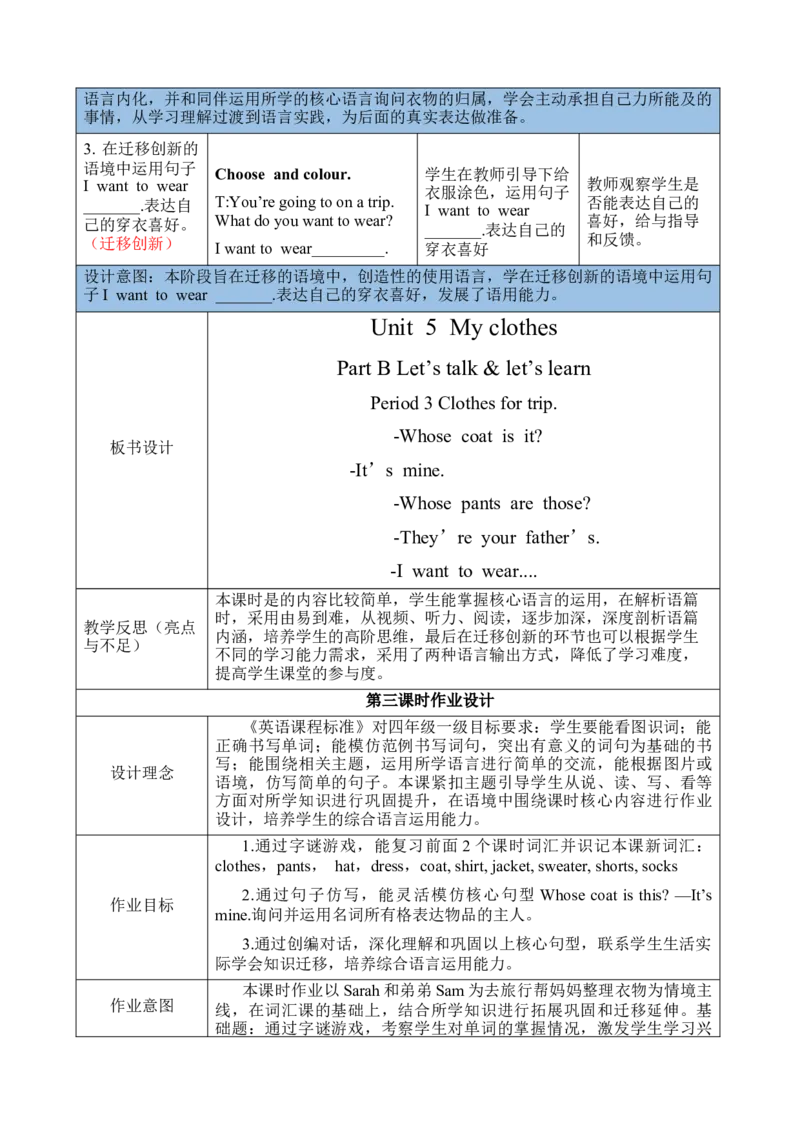 Unit5Myclothes单元整体教学（教学设计）_大单元整体教学设计