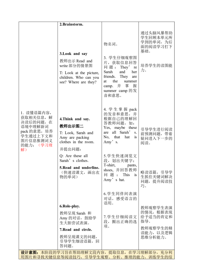 Unit5Myclothes单元整体教学（教学设计）_大单元整体教学设计
