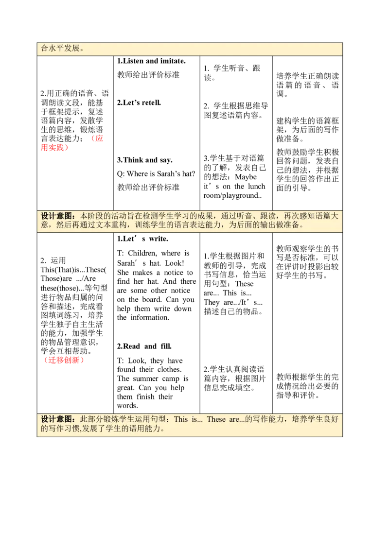 Unit5Myclothes单元整体教学（教学设计）_大单元整体教学设计