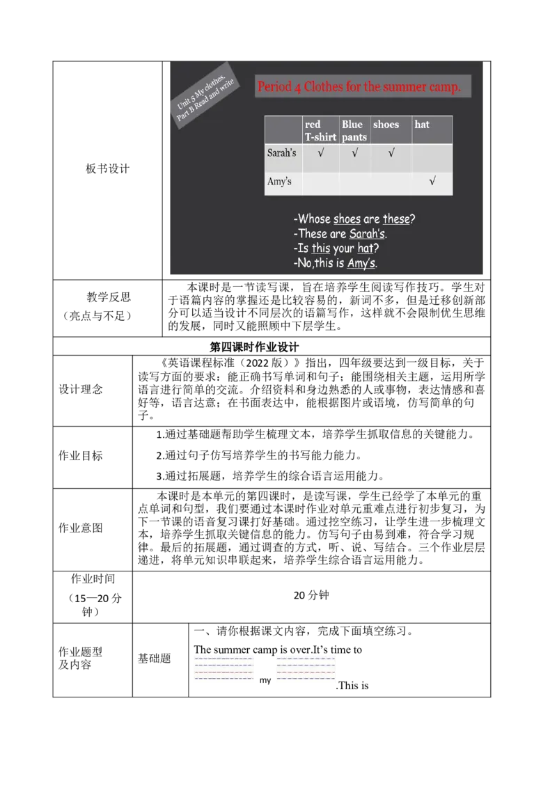 Unit5Myclothes单元整体教学（教学设计）_大单元整体教学设计