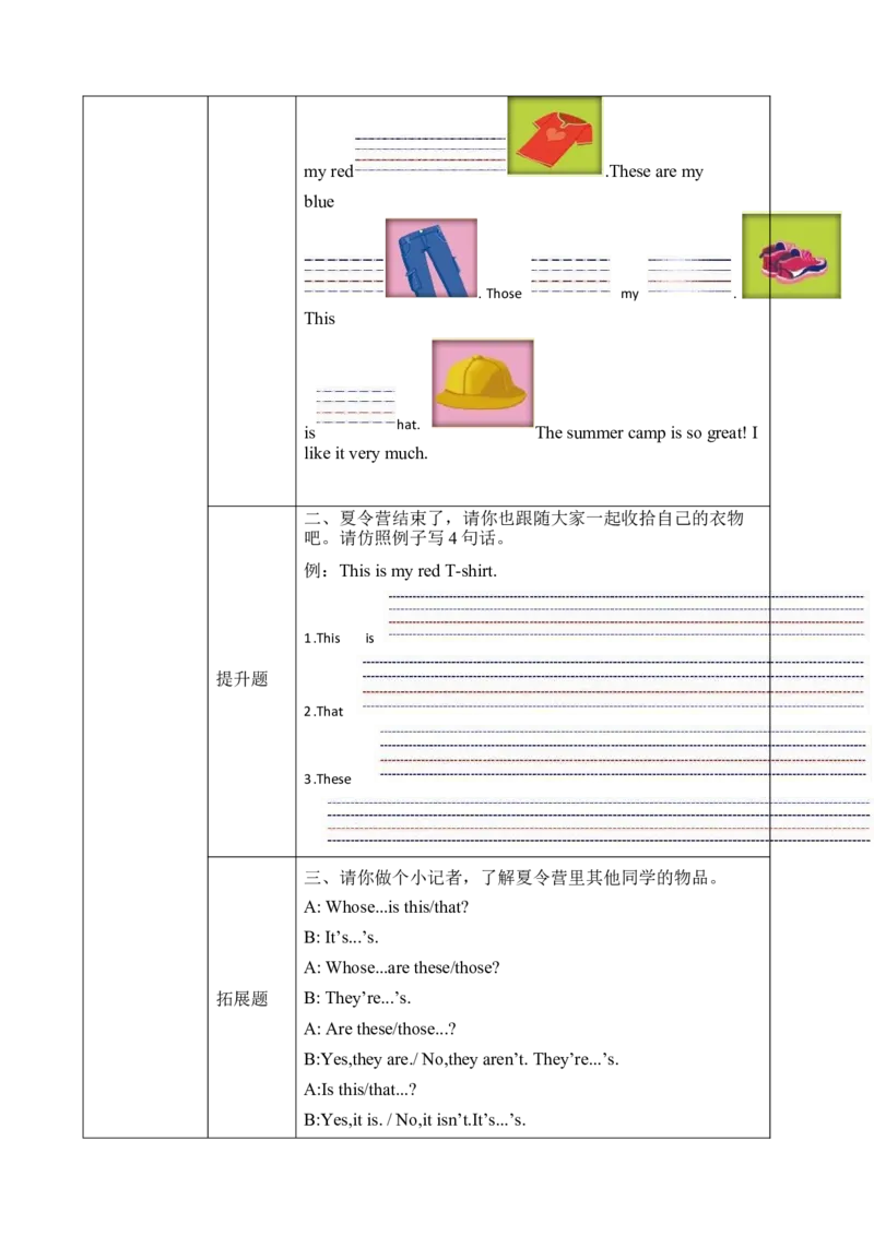 Unit5Myclothes单元整体教学（教学设计）_大单元整体教学设计