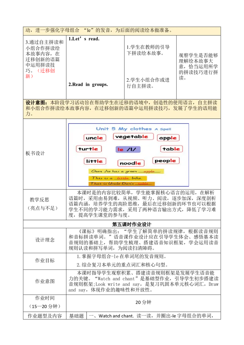 Unit5Myclothes单元整体教学（教学设计）_大单元整体教学设计