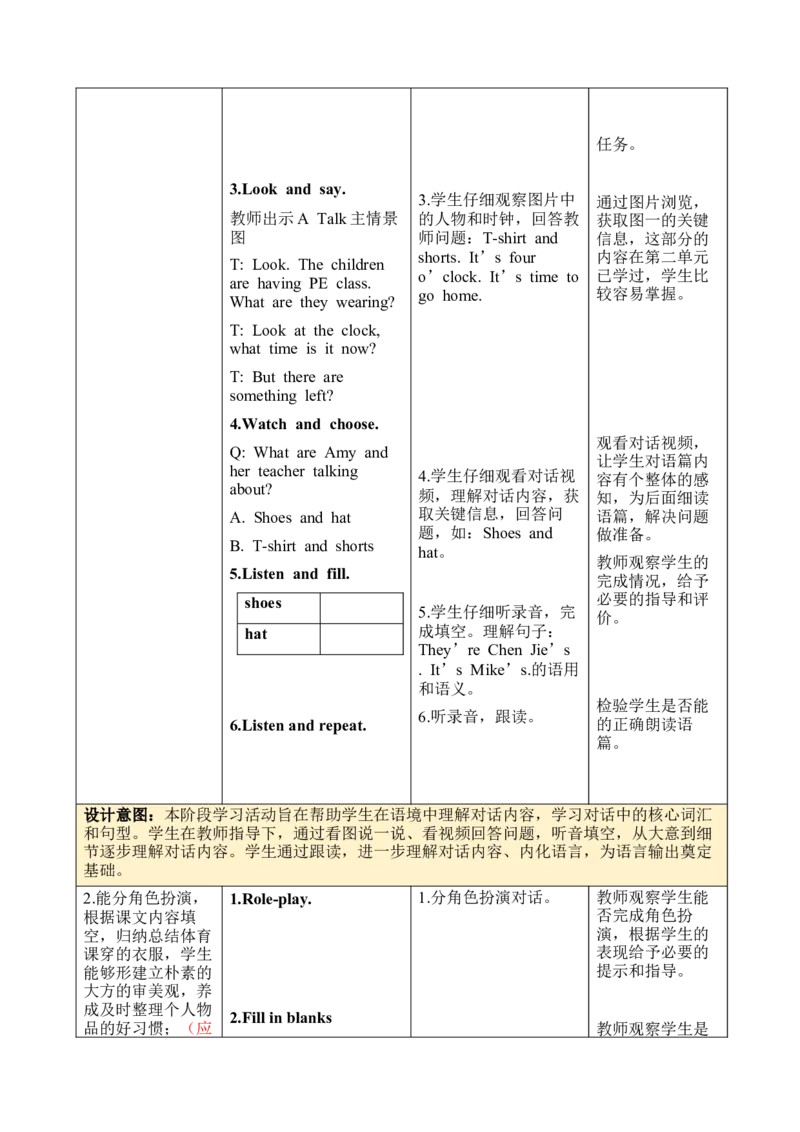 Unit5Myclothes单元整体教学（教学设计）_大单元整体教学设计