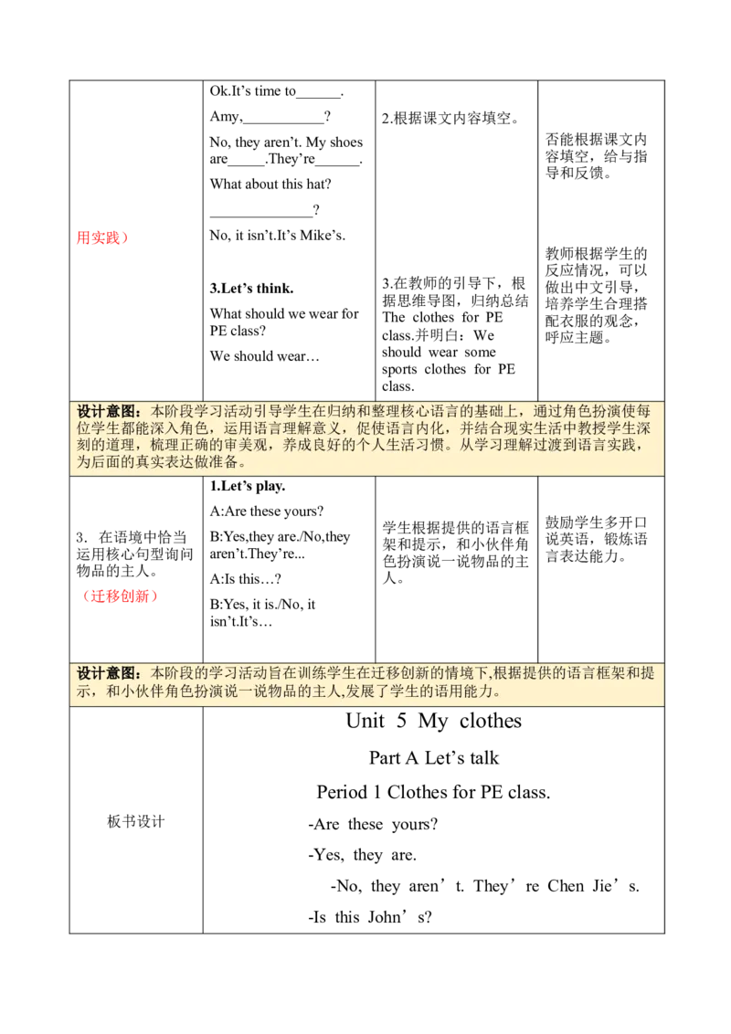 Unit5Myclothes单元整体教学（教学设计）_大单元整体教学设计