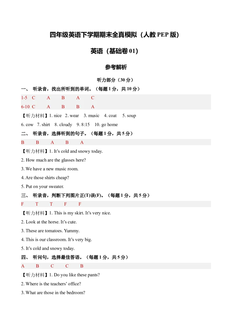 英语（基础卷01）（参考解析）_期中+期末-K152_期末试卷