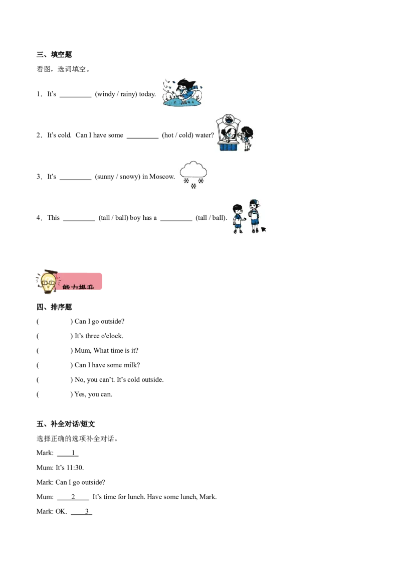 Unit3WeatherPartALet'stalk&Let'splay（第1课时）-英语四年级下册（人教PEP版）_分层作业-K16_2025版