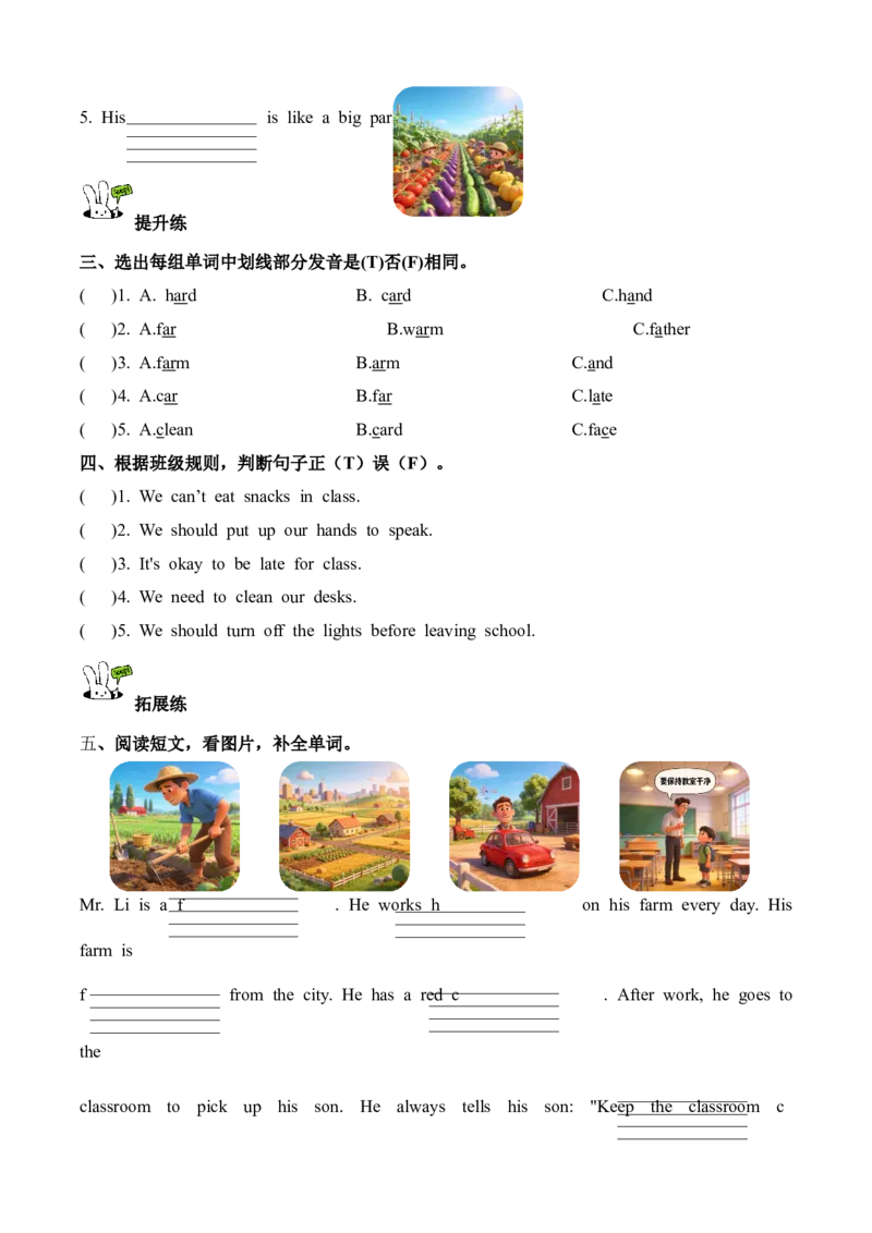 Unit1第3课时PartALet&rsquo;sspell(分层作业)（新教材）_03分层作业word版更新中