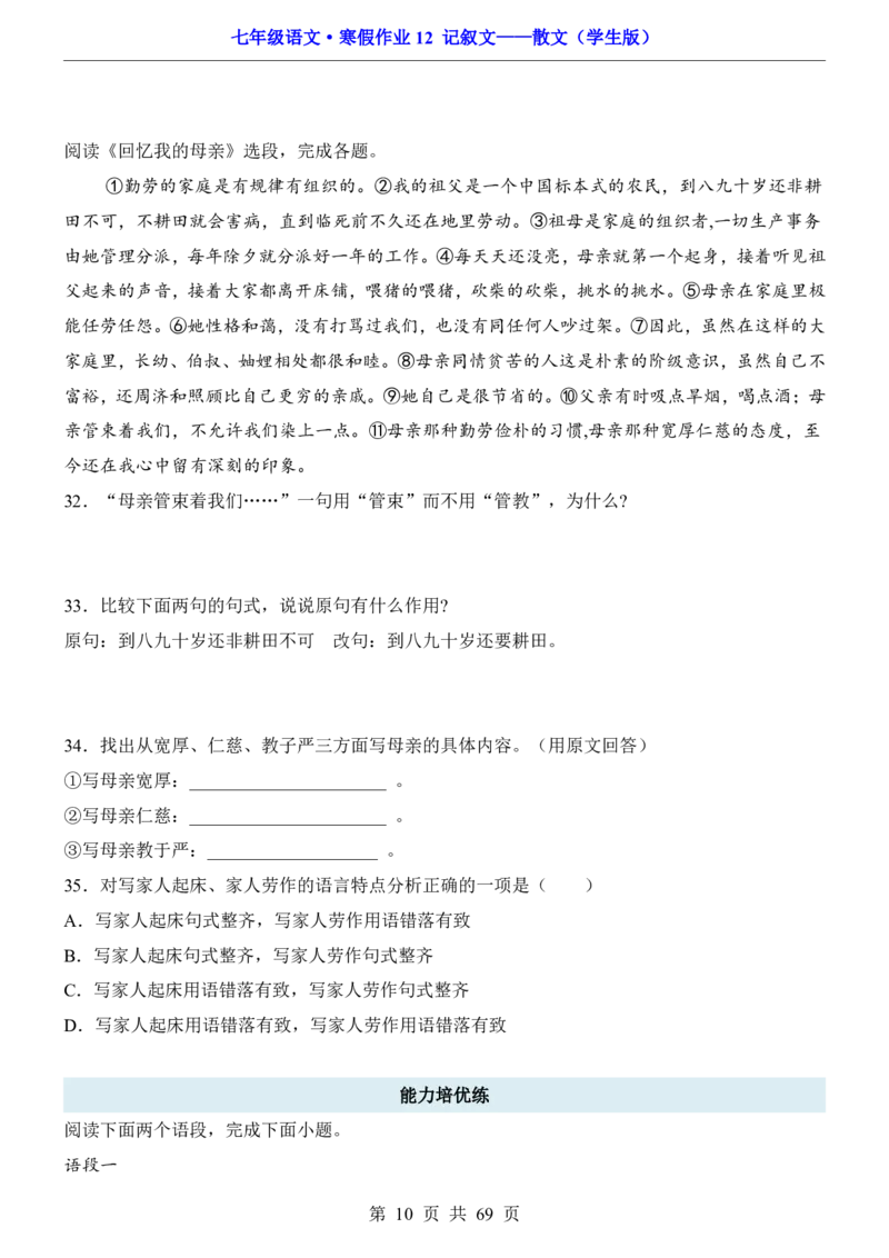 寒假作业12记叙文&mdash;&mdash;散文_新人教版七下语文学习资料包_9.寒假预习课讲义+作业练习_七下语文寒假作业