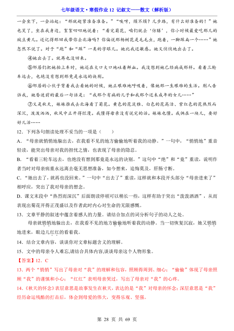 寒假作业12记叙文&mdash;&mdash;散文_新人教版七下语文学习资料包_9.寒假预习课讲义+作业练习_七下语文寒假作业