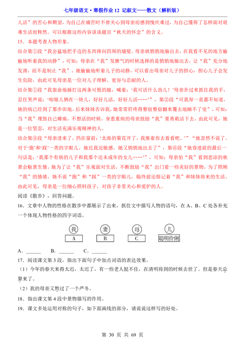 寒假作业12记叙文&mdash;&mdash;散文_新人教版七下语文学习资料包_9.寒假预习课讲义+作业练习_七下语文寒假作业
