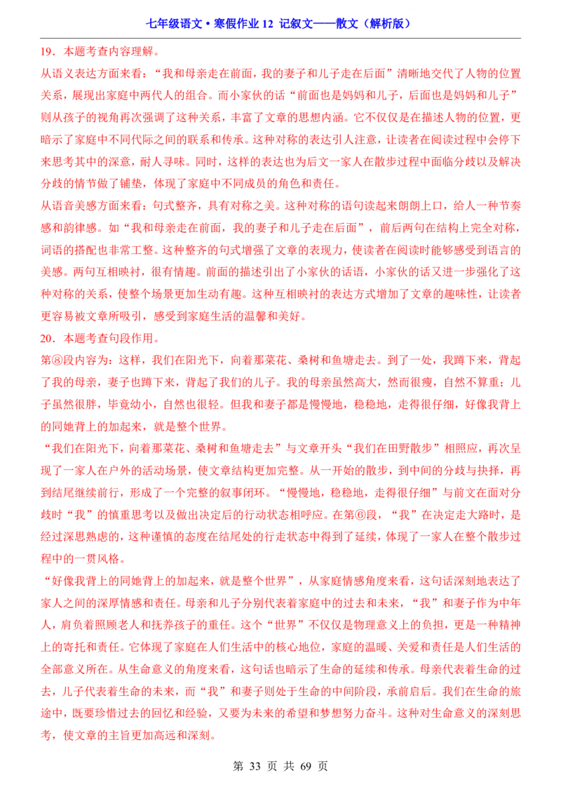 寒假作业12记叙文&mdash;&mdash;散文_新人教版七下语文学习资料包_9.寒假预习课讲义+作业练习_七下语文寒假作业