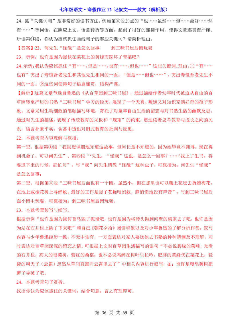 寒假作业12记叙文&mdash;&mdash;散文_新人教版七下语文学习资料包_9.寒假预习课讲义+作业练习_七下语文寒假作业