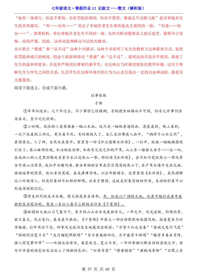 寒假作业12记叙文&mdash;&mdash;散文_新人教版七下语文学习资料包_9.寒假预习课讲义+作业练习_七下语文寒假作业