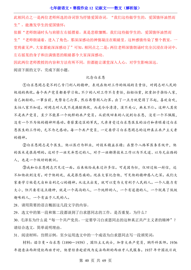 寒假作业12记叙文&mdash;&mdash;散文_新人教版七下语文学习资料包_9.寒假预习课讲义+作业练习_七下语文寒假作业